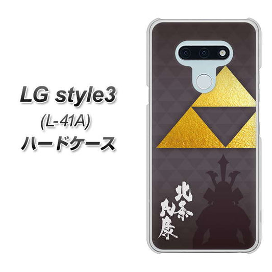 docomo LG style3 L-41A 高画質仕上げ 背面印刷 ハードケース【AB810 北条氏康 シルエットと家紋】