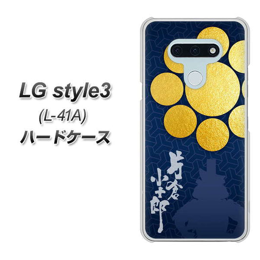 docomo LG style3 L-41A 高画質仕上げ 背面印刷 ハードケース【AB816 片倉小十郎 シルエットと家紋】