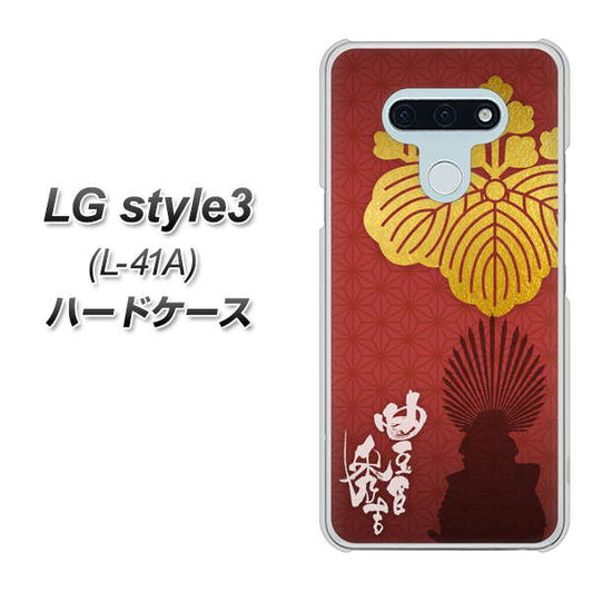 docomo LG style3 L-41A 高画質仕上げ 背面印刷 ハードケース【AB820 豊臣秀吉 シルエットと家紋】