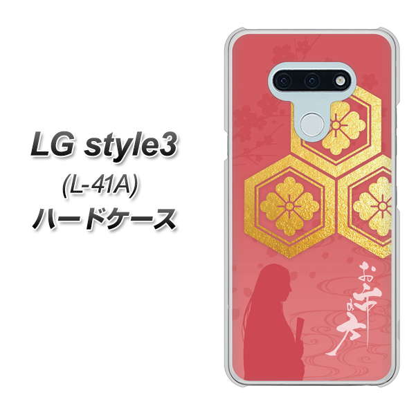docomo LG style3 L-41A 高画質仕上げ 背面印刷 ハードケース【AB822 お市の方】