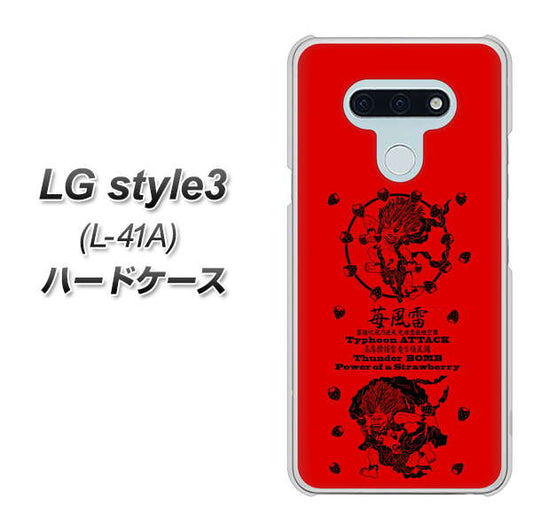 docomo LG style3 L-41A 高画質仕上げ 背面印刷 ハードケース【AG840 苺風雷神（赤）】