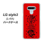 docomo LG style3 L-41A 高画質仕上げ 背面印刷 ハードケース【AG840 苺風雷神（赤）】