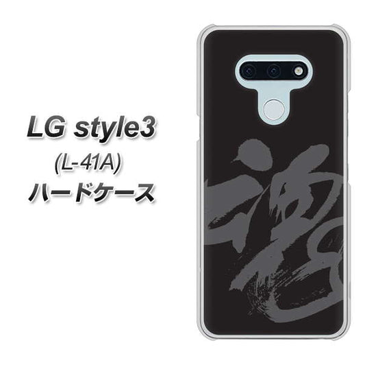 docomo LG style3 L-41A 高画質仕上げ 背面印刷 ハードケース【IB915  魂】