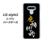 docomo LG style3 L-41A 高画質仕上げ 背面印刷 ハードケース【OE803 虎視眈々】