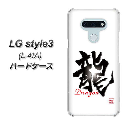 docomo LG style3 L-41A 高画質仕上げ 背面印刷 ハードケース【OE804 龍ノ書】