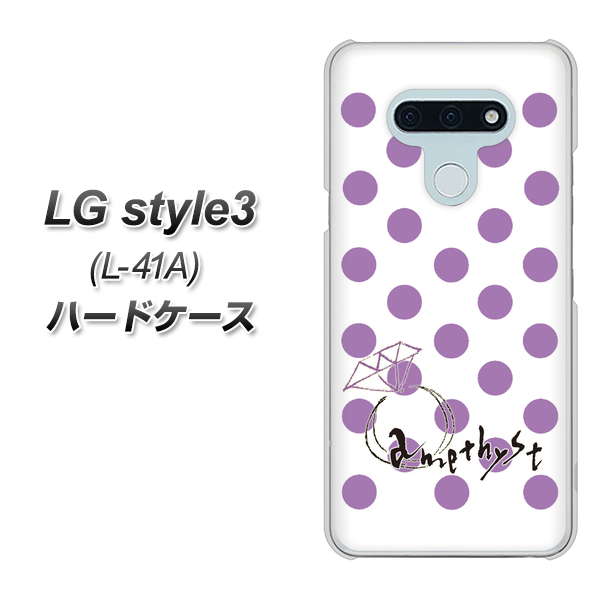 docomo LG style3 L-41A 高画質仕上げ 背面印刷 ハードケース【OE811 2月アメジスト】