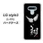 docomo LG style3 L-41A 高画質仕上げ 背面印刷 ハードケース【OE826 翔】