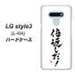docomo LG style3 L-41A 高画質仕上げ 背面印刷 ハードケース【OE842 倍返しだ！】