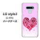 docomo LG style3 L-41A 高画質仕上げ 背面印刷 ハードケース【YA957 ハート04 素材クリア】