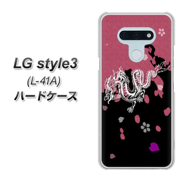 docomo LG style3 L-41A 高画質仕上げ 背面印刷 ハードケース【YC900 和竜01】