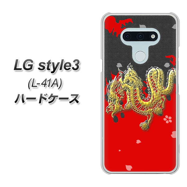 docomo LG style3 L-41A 高画質仕上げ 背面印刷 ハードケース【YC901 和竜02】