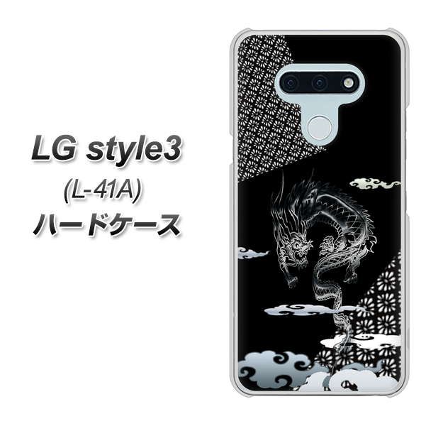docomo LG style3 L-41A 高画質仕上げ 背面印刷 ハードケース【YC906 雲竜01】