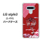 docomo LG style3 L-41A 高画質仕上げ 背面印刷 ハードケース【YC907 雲竜02】