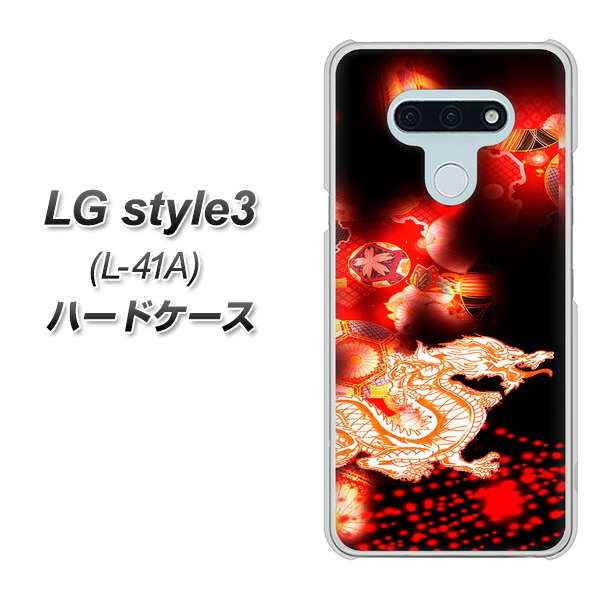 docomo LG style3 L-41A 高画質仕上げ 背面印刷 ハードケース【YC909 赤竜02】
