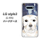 docomo LG style3 L-41A 高画質仕上げ 背面印刷 ハードケース【YD820 ラブラドールレトリバー01】