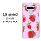 docomo LG style3 L-41A 高画質仕上げ 背面印刷 ハードケース【YJ180 イチゴ 水彩180】