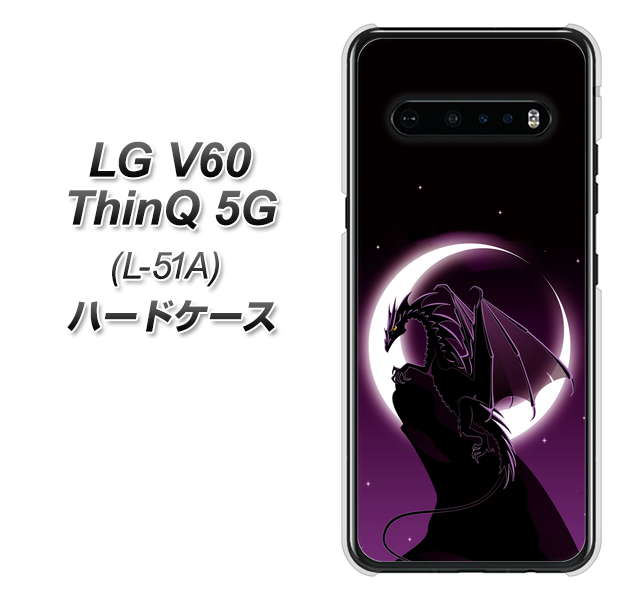 docomo LG V60 ThinQ 5G L-51A 高画質仕上げ 背面印刷 ハードケース【037 三日月とドラゴン】