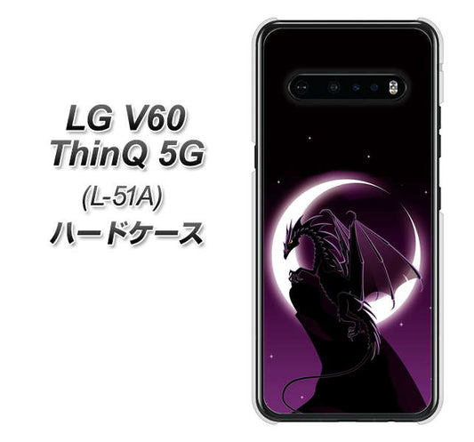 docomo LG V60 ThinQ 5G L-51A 高画質仕上げ 背面印刷 ハードケース【037 三日月とドラゴン】