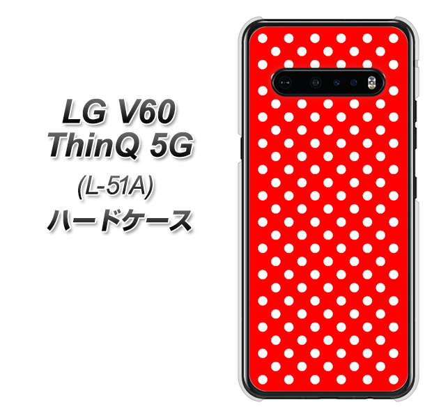 docomo LG V60 ThinQ 5G L-51A 高画質仕上げ 背面印刷 ハードケース【055 シンプル柄（水玉） レッド】