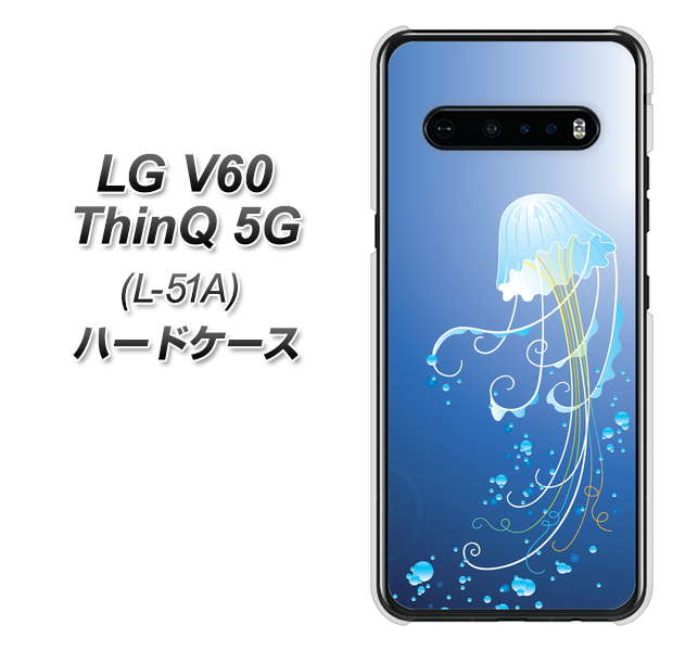 docomo LG V60 ThinQ 5G L-51A 高画質仕上げ 背面印刷 ハードケース【362 ジェリーフィシュ】