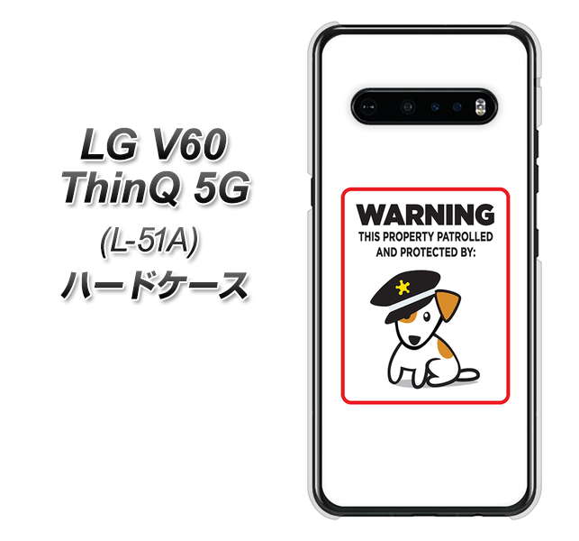 docomo LG V60 ThinQ 5G L-51A 高画質仕上げ 背面印刷 ハードケース【374 猛犬注意】