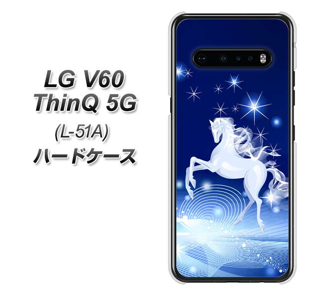 docomo LG V60 ThinQ 5G L-51A 高画質仕上げ 背面印刷 ハードケース【436 ペガサス】