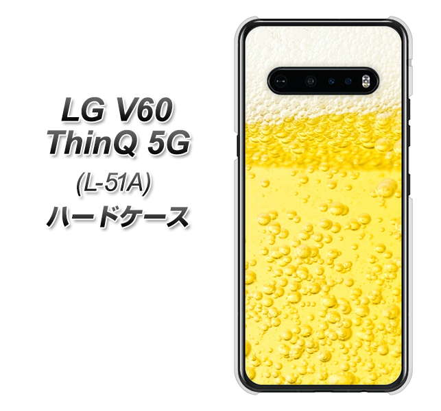 docomo LG V60 ThinQ 5G L-51A 高画質仕上げ 背面印刷 ハードケース【450 生ビール】