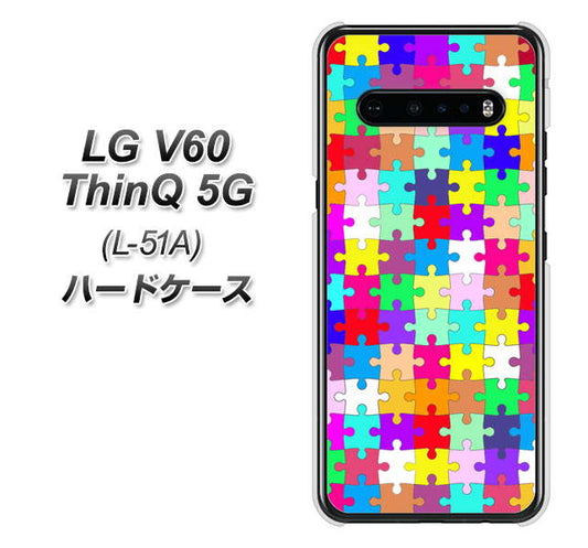 docomo LG V60 ThinQ 5G L-51A 高画質仕上げ 背面印刷 ハードケース【727 カラフルパズル】