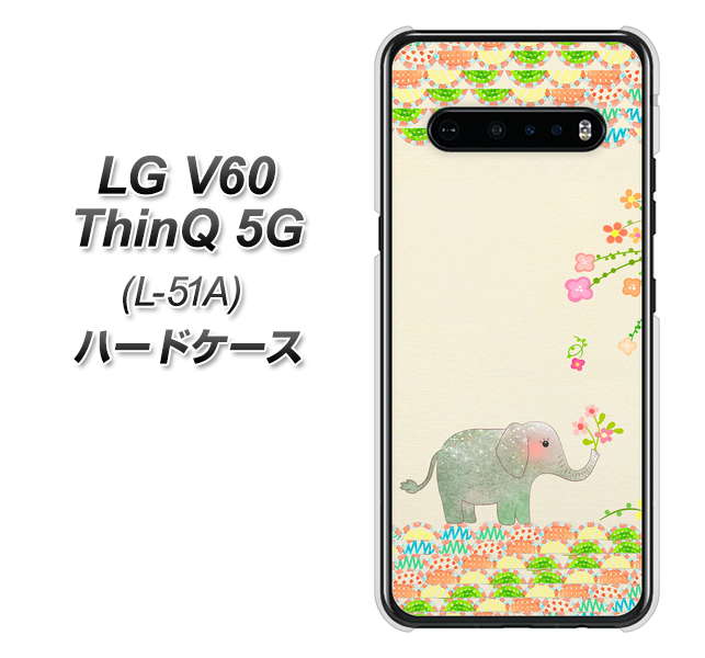 docomo LG V60 ThinQ 5G L-51A 高画質仕上げ 背面印刷 ハードケース【1039 お散歩ゾウさん】