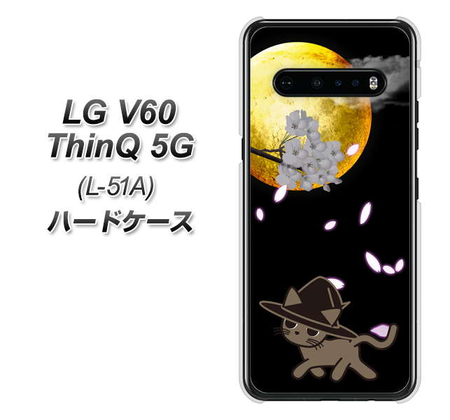 docomo LG V60 ThinQ 5G L-51A 高画質仕上げ 背面印刷 ハードケース【1115 月夜に散歩するネコ】