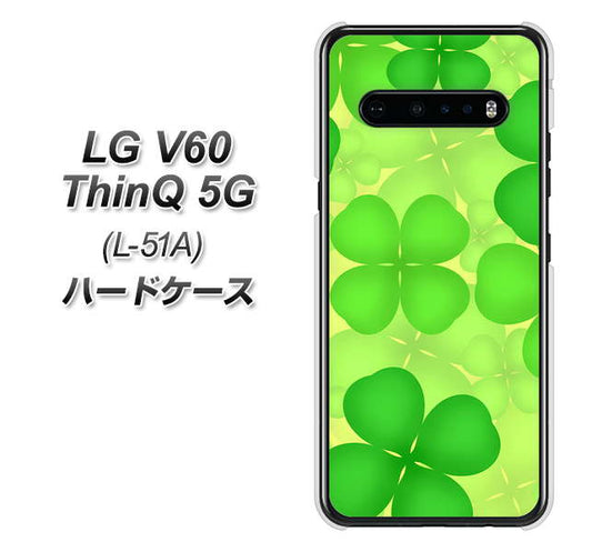 docomo LG V60 ThinQ 5G L-51A 高画質仕上げ 背面印刷 ハードケース【1297 四つ葉のクローバー】