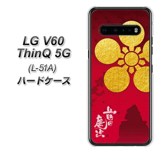 docomo LG V60 ThinQ 5G L-51A 高画質仕上げ 背面印刷 ハードケース【AB801 前田慶次 シルエットと家紋】