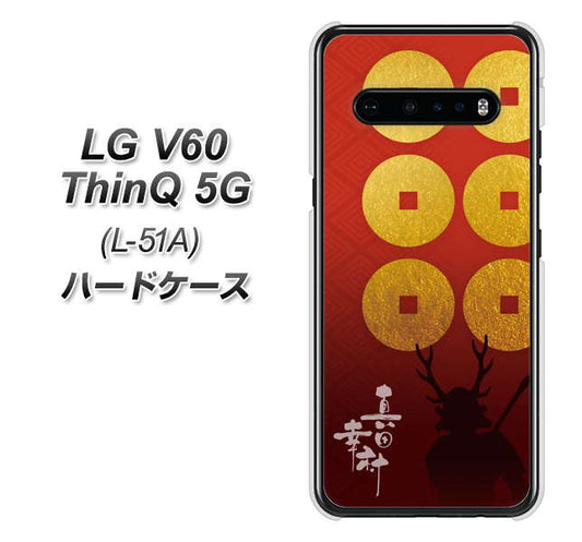 docomo LG V60 ThinQ 5G L-51A 高画質仕上げ 背面印刷 ハードケース【AB802 真田幸村 シルエットと家紋】