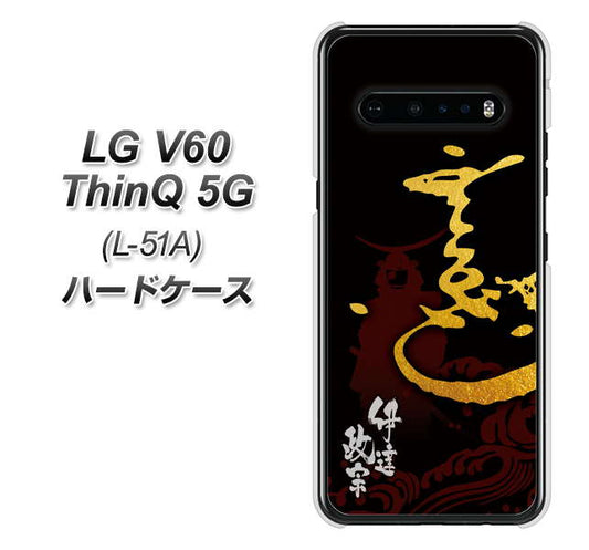 docomo LG V60 ThinQ 5G L-51A 高画質仕上げ 背面印刷 ハードケース【AB804 伊達正宗 シルエットと花押】