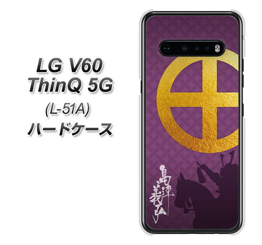 docomo LG V60 ThinQ 5G L-51A 高画質仕上げ 背面印刷 ハードケース【AB813 島津義弘 シルエットと家紋】