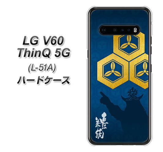 docomo LG V60 ThinQ 5G L-51A 高画質仕上げ 背面印刷 ハードケース【AB817 直江兼続 シルエットと家紋】