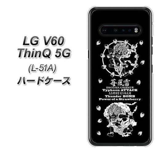 docomo LG V60 ThinQ 5G L-51A 高画質仕上げ 背面印刷 ハードケース【AG839 苺風雷神（黒）】