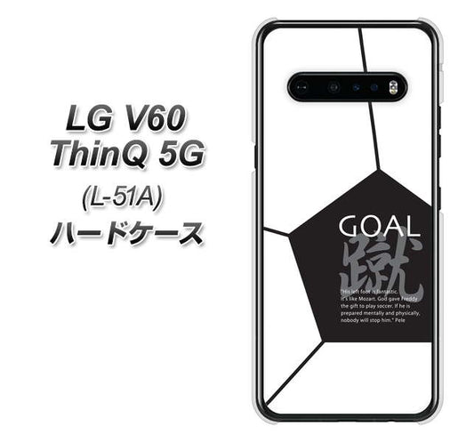 docomo LG V60 ThinQ 5G L-51A 高画質仕上げ 背面印刷 ハードケース【IB921 サッカーボール】