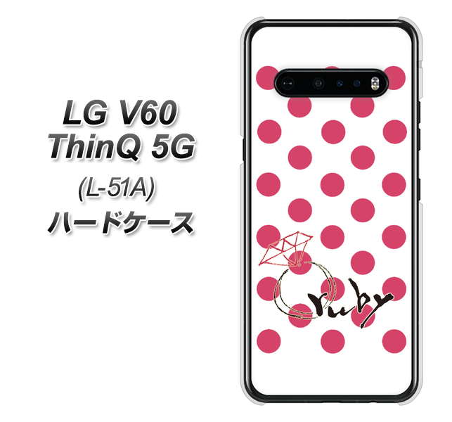 docomo LG V60 ThinQ 5G L-51A 高画質仕上げ 背面印刷 ハードケース【OE816 7月ルビー】