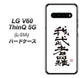 docomo LG V60 ThinQ 5G L-51A 高画質仕上げ 背面印刷 ハードケース【OE843 我武者羅（がむしゃら）】