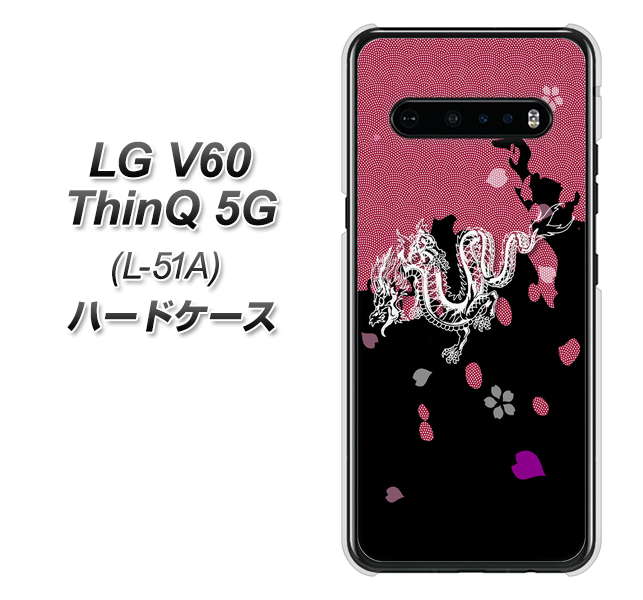 docomo LG V60 ThinQ 5G L-51A 高画質仕上げ 背面印刷 ハードケース【YC900 和竜01】