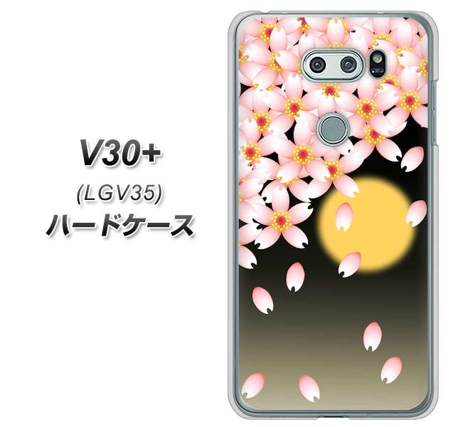 au イサイ V30+ LGV35 高画質仕上げ 背面印刷 ハードケース【136 満月と夜桜】