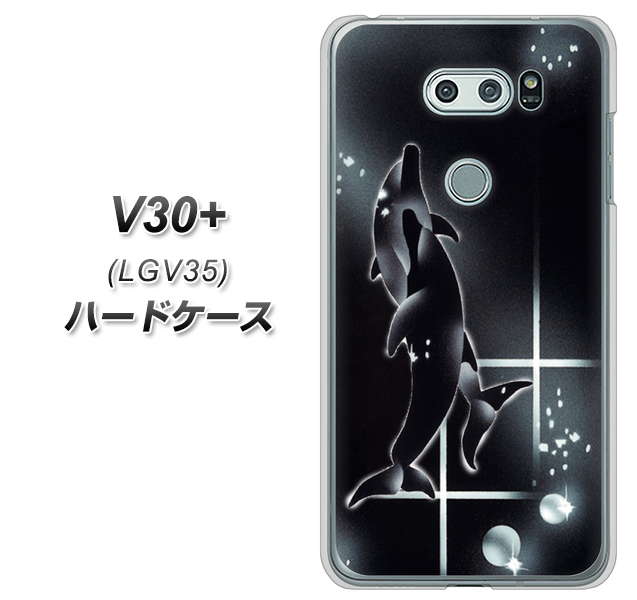 au イサイ V30+ LGV35 高画質仕上げ 背面印刷 ハードケース【158 ブラックドルフィン】