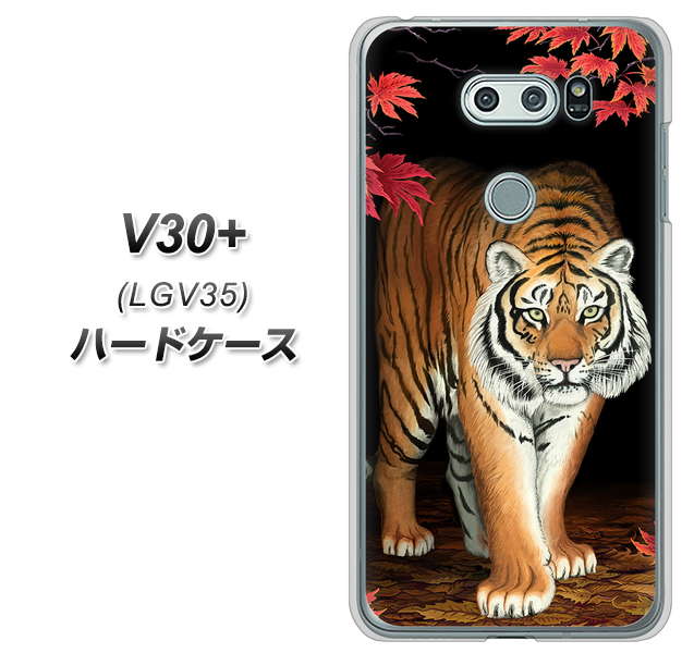 au イサイ V30+ LGV35 高画質仕上げ 背面印刷 ハードケース【177 もみじと虎】