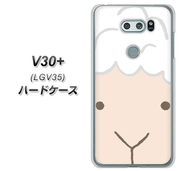 au イサイ V30+ LGV35 高画質仕上げ 背面印刷 ハードケース【346 ひつじ】