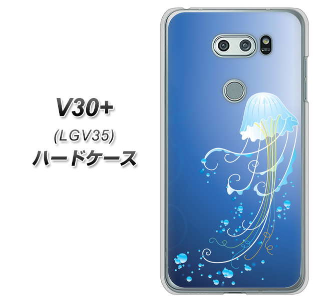 au イサイ V30+ LGV35 高画質仕上げ 背面印刷 ハードケース【362 ジェリーフィシュ】