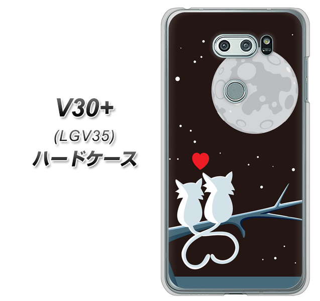 au イサイ V30+ LGV35 高画質仕上げ 背面印刷 ハードケース【376 恋するしっぽ】