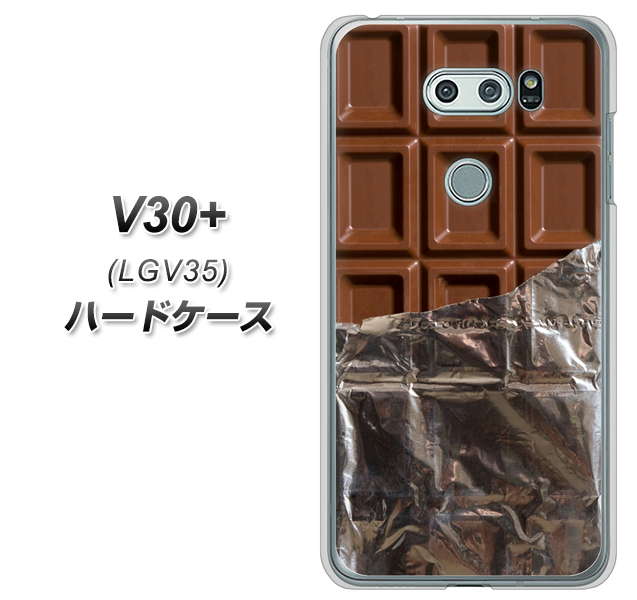 au イサイ V30+ LGV35 高画質仕上げ 背面印刷 ハードケース【451 板チョコ】