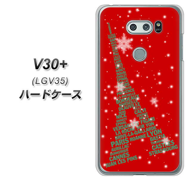 au イサイ V30+ LGV35 高画質仕上げ 背面印刷 ハードケース【527 エッフェル塔red-gr】