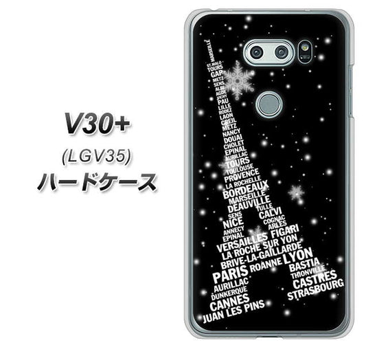 au イサイ V30+ LGV35 高画質仕上げ 背面印刷 ハードケース【528 エッフェル塔bk-wh】